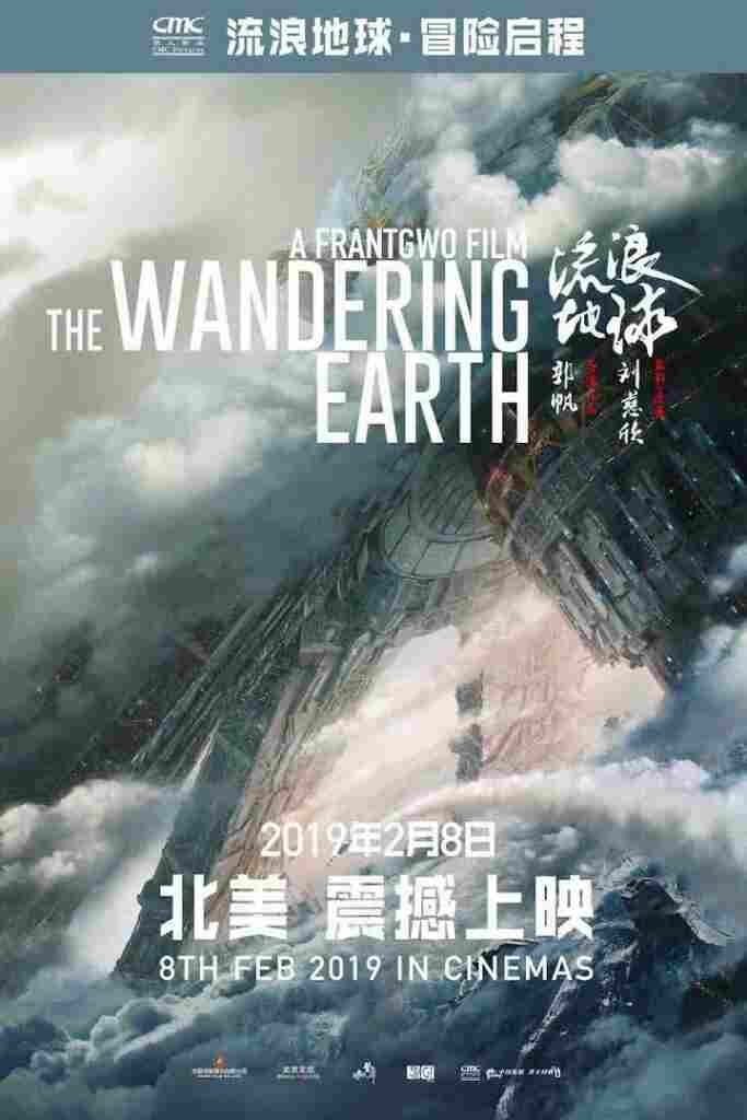 The Wandering Earth